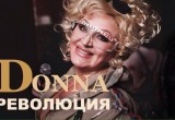 Шоу программа от ДОННЫ РЕВОЛЮЦИИ
