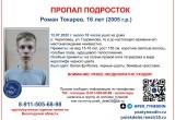 Не опять, а снова: в Череповце ищут 16-летнего подростка, который ушел из дома