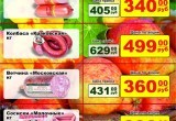 Весь август в сети магазинов компании «Вологодский Мясодел» действуют специальные цены на продукцию