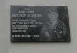 Героически погибшему вологжанину Александру Подольскому посвятили мемориальную доску на его родной школе