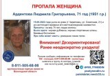 Дезориентированную 71-летнюю пенсионерку ищут в Череповце