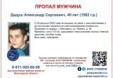 40-летний мужчина пропал в Белозерском районе