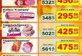 Весь октябрь в магазинах сети «Вологодский Мясодел» действуют специальные цены