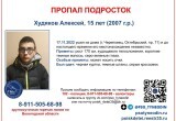 15-летний подросток в очках пропал в Вологодской области