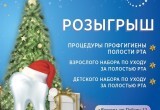 Стоматология «Евродент» Вологда дарит новогодние подарки всем пациентам
