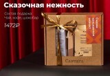 Подарки друзьям и коллегам на Новый год от галереи вкусов «Кантата» 