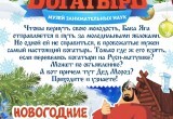 Встречайте Новый год вместе с Бабой Ягой и Богатырем в Музее занимательных наук!