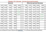 Расписание движения автобусов на 31 декабря и с 1 по 8 января