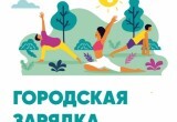 Вологжан ждут на общегородскую зарядку и велозаезд в центре Вологды