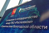 В Вологодской области появится современный Центр обработки данных