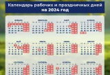 У россиян в 2024 году будет 118 выходных дней