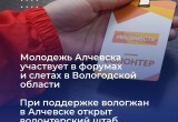 Год вместе: Вологодская область активно поддерживает город Алчевск в Луганской народной республике