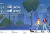  Конкурс «Лучший дом. Лучший двор – 2023» стартовал 10 июля. 