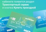 Горожане с брендированной Картой жителя Вологды смогут купить проездной на общественный транспорт онлайн