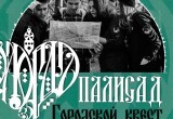 От мурала к муралу: серия квестов по объектам фестиваля стрит-арта «Палисад» пройдет в Вологде