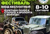 Экстремальные испытания: Вологда готовится к масштабному фестивалю вездеходов