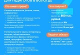 10 тыс. рублей в месяц к зарплате в Вологде будут получать   74 молодых педагога