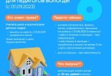 10 тыс. рублей в месяц к зарплате в Вологде будут получать   74 молодых педагога