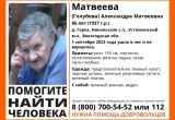 В Вологодской области продолжаются поиски пропавшей пенсионерки