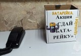 В МЧС напомнили вологжанам о правильной утилизации батареек