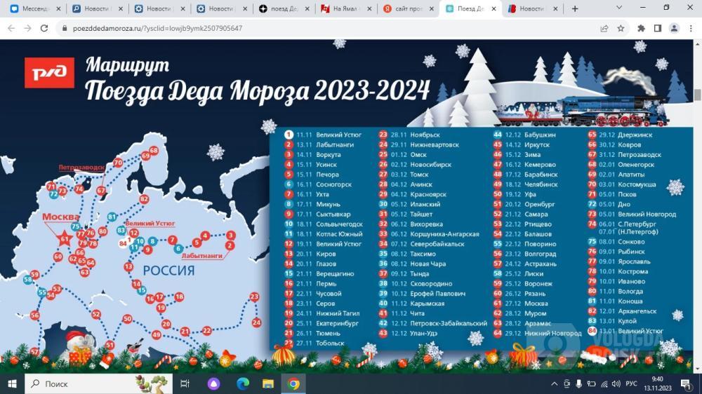 Маршрут поезда деда мороза 2023 2024