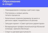 Какой стала Вологда за 6 лет, что  у руля  мэр Сергей Воропанов