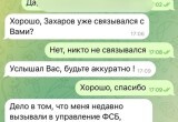 Мошенники от имени мэра рассылают сообщения в Телеграме