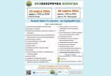 Экофестиваль в Вологде: жители смогут сдать вторсырье и получить бонусы