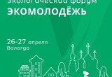 Семейный экологический центр откроют в Вологде 27 апреля