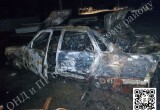 В Вологодской области ночью в воскресенье сгорел легковой автомобиль