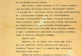 Вологодский областной архив рассказал о народном дипломате из деревни Пищалино