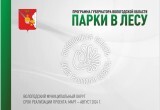 В Вологодском районе проверили реализацию проекта "Парки в лесу"