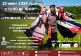 Вологжан приглашают на «Троицкое гулянье» в музее «Семёнково»