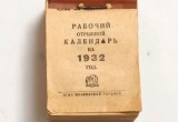 Старинные календари покажут вологжанам в музее «Мир забытых вещей»