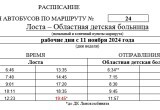 В Вологде ПАТП-1 ведет «партизанскую борьбу» с пассажирами: количество рейсов негласно сокращают  