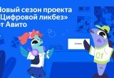 Сериал от Авито продолжается: в новом сезоне Ряпушка Варя и Налим Максим учатся покупать товары с доставкой и искать подработку