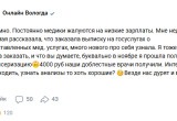 В Вологде назревает скандал с «фейковой диспансеризацией» горожан