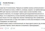 Вологжане жалуются на разбогатевших врачей и фельдшеров: хамство и непрофессионализм