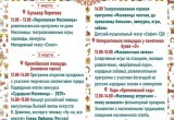 Праздничная программа празднования Масленицы в Вологде