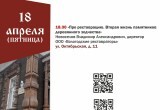 Дни культурного наследия стартуют в Вологде 14 апреля