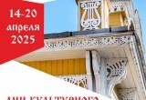 Дни культурного наследия стартуют в Вологде 14 апреля