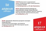 Дни культурного наследия стартуют в Вологде 14 апреля
