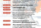 День Города и День Молодежи в Вологде