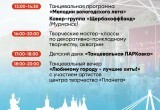 День Города и День Молодежи в Вологде