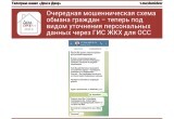 Интернет-мошенники начали обманывать людей через «ГИС ЖКХ»