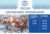 В Вологодском округе 7 февраля пройдёт фестиваль &laquo;Русская Тройка&raquo;