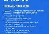 День защитника Отечества в Вологде