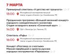 Программа мероприятий на 8 Марта в Вологде