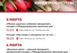 Программа мероприятий на 8 Марта в Вологде