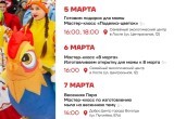 Программа мероприятий на 8 Марта в Вологде